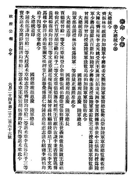 【政府公报】二十七3 - 北京印铸局.pdf