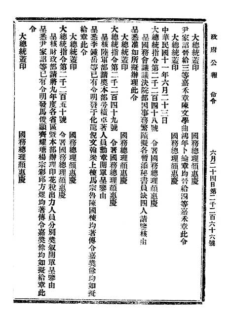 【政府公报】二十七3 - 北京印铸局.pdf