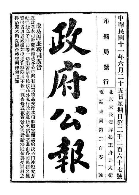 【政府公报】二十七4 - 北京印铸局.pdf