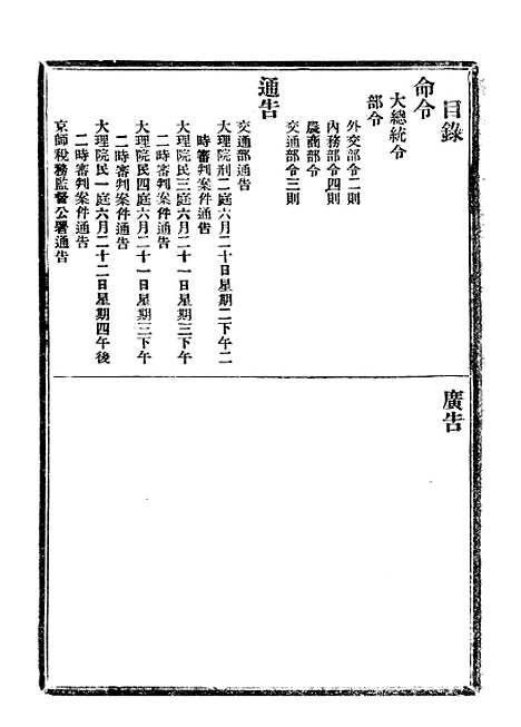 【政府公报】二十七4 - 北京印铸局.pdf