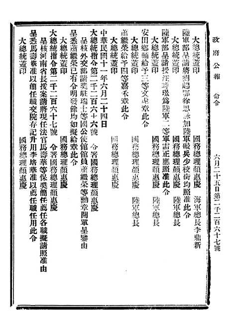 【政府公报】二十七4 - 北京印铸局.pdf