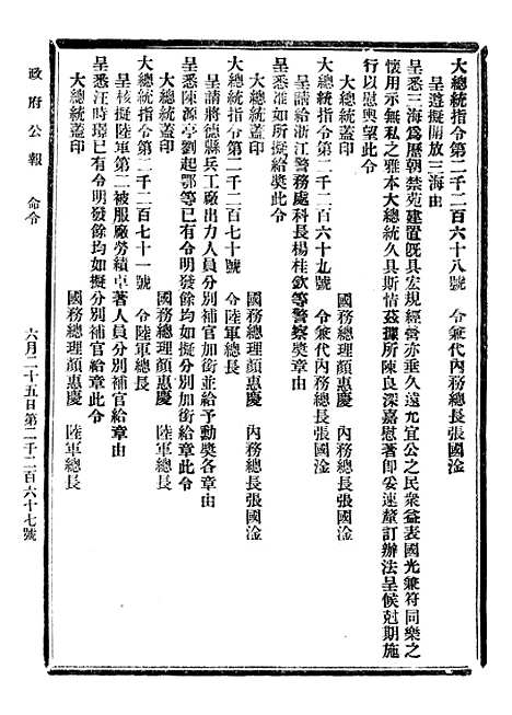 【政府公报】二十七4 - 北京印铸局.pdf