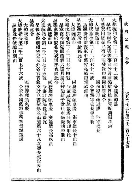 【政府公报】二十七4 - 北京印铸局.pdf