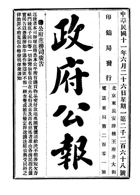 【政府公报】二十七5 - 北京印铸局.pdf