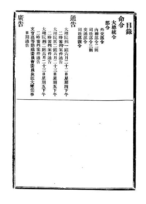 【政府公报】二十七5 - 北京印铸局.pdf