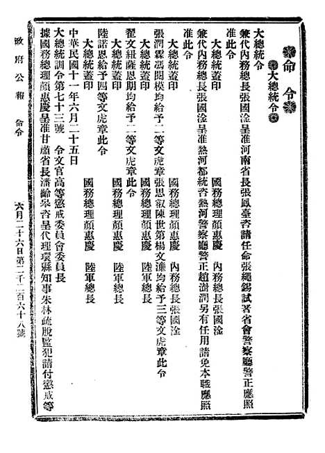 【政府公报】二十七5 - 北京印铸局.pdf