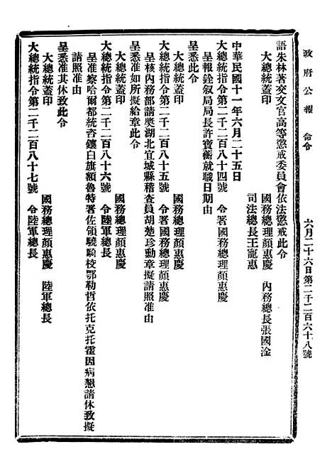 【政府公报】二十七5 - 北京印铸局.pdf