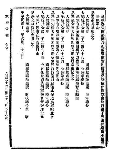 【政府公报】二十七5 - 北京印铸局.pdf