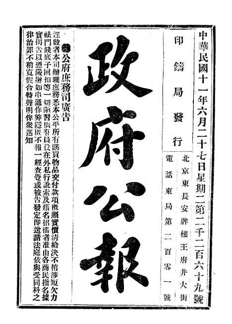 【政府公报】二十七6 - 北京印铸局.pdf