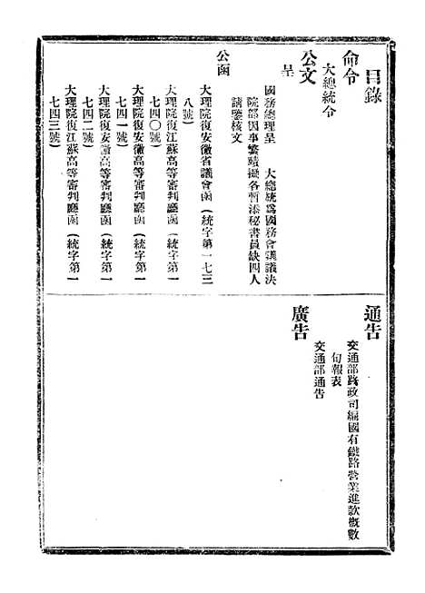 【政府公报】二十七6 - 北京印铸局.pdf