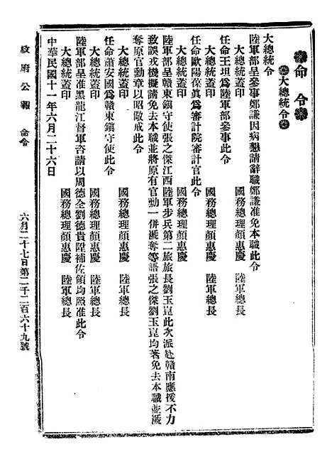 【政府公报】二十七6 - 北京印铸局.pdf