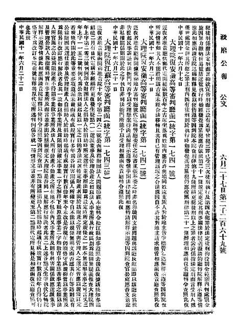 【政府公报】二十七6 - 北京印铸局.pdf