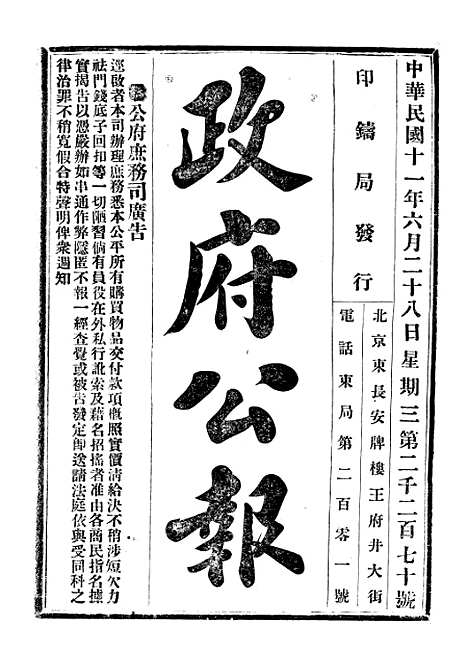 【政府公报】二十七7 - 北京印铸局.pdf