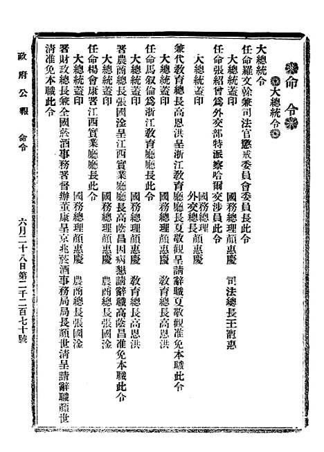 【政府公报】二十七7 - 北京印铸局.pdf