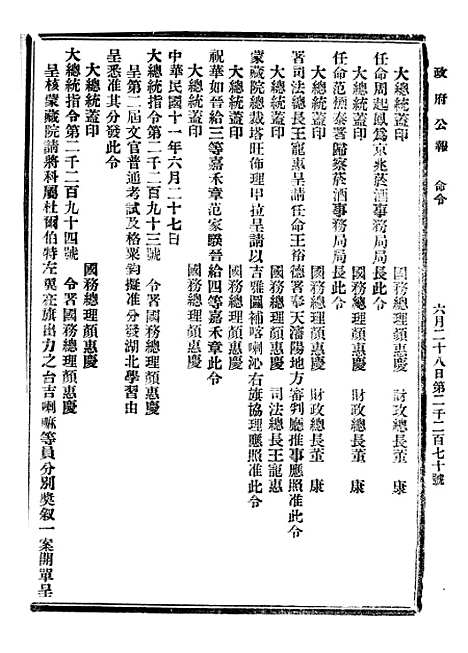 【政府公报】二十七7 - 北京印铸局.pdf