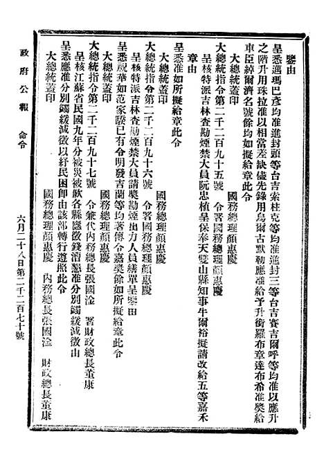 【政府公报】二十七7 - 北京印铸局.pdf