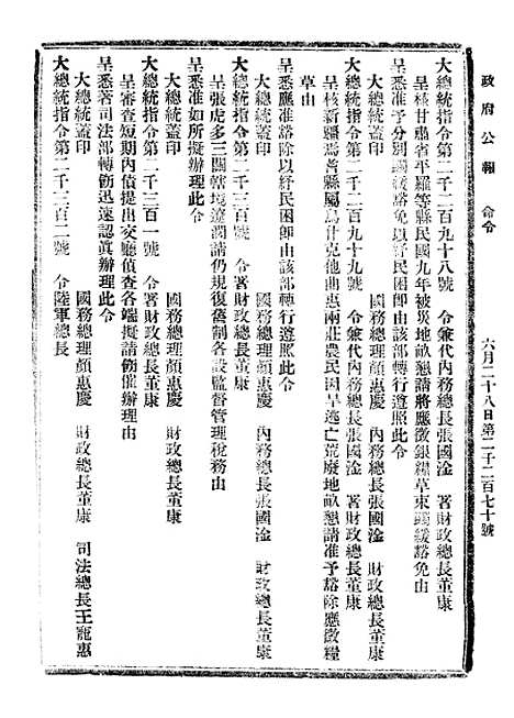 【政府公报】二十七7 - 北京印铸局.pdf