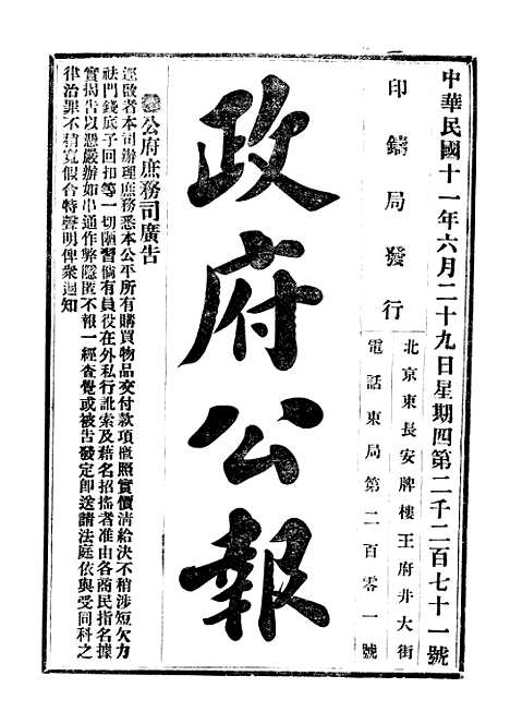 【政府公报】二十七8 - 北京印铸局.pdf