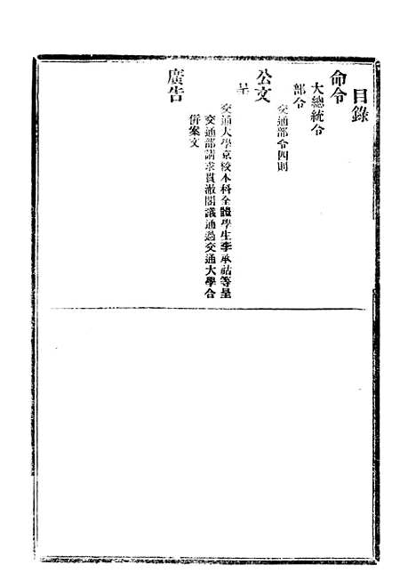 【政府公报】二十七8 - 北京印铸局.pdf