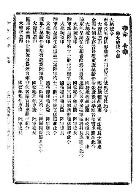 【政府公报】二十七8 - 北京印铸局.pdf