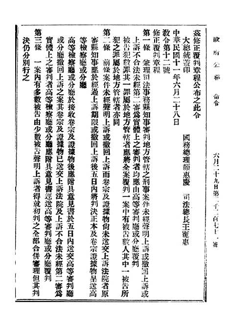 【政府公报】二十七8 - 北京印铸局.pdf