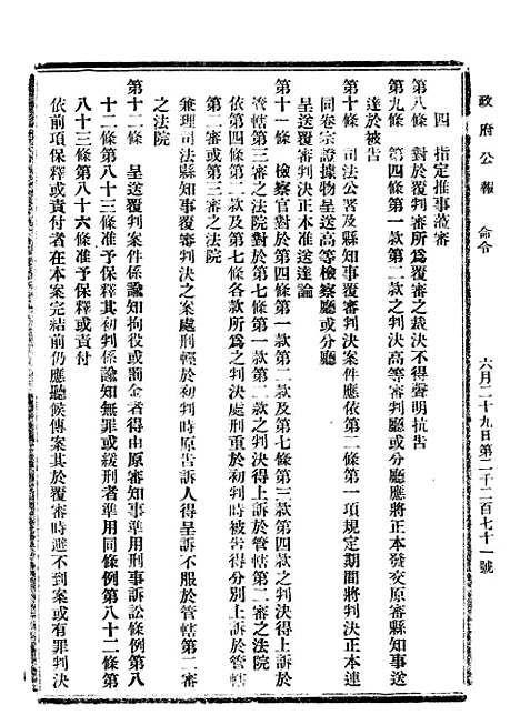 【政府公报】二十七8 - 北京印铸局.pdf