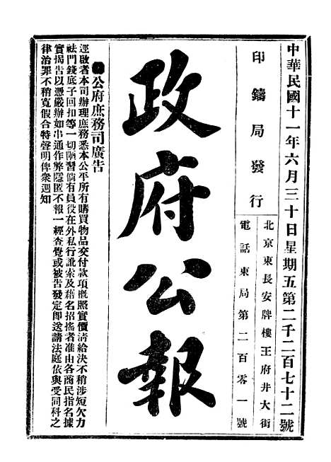 【政府公报】二十七9 - 北京印铸局.pdf