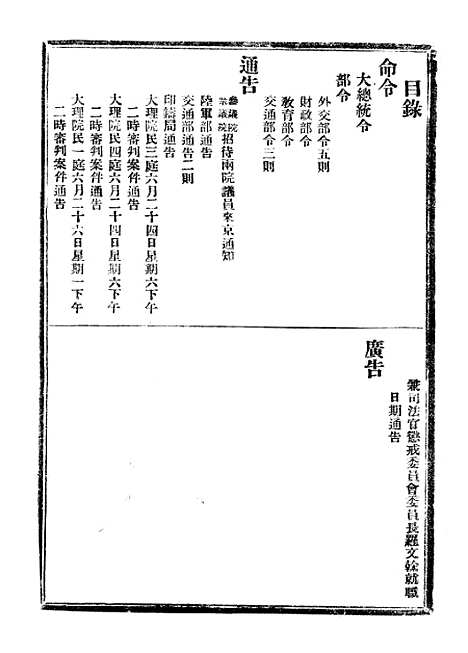 【政府公报】二十七9 - 北京印铸局.pdf