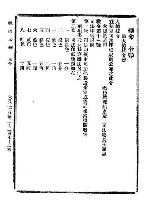 【政府公报】二十七9 - 北京印铸局.pdf