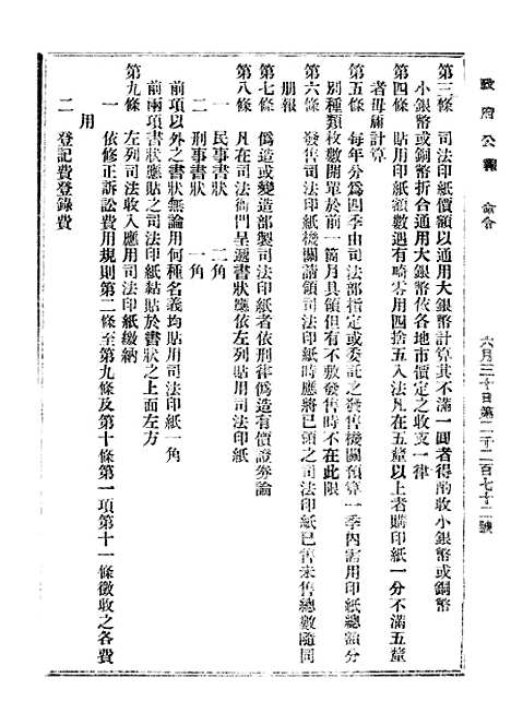 【政府公报】二十七9 - 北京印铸局.pdf