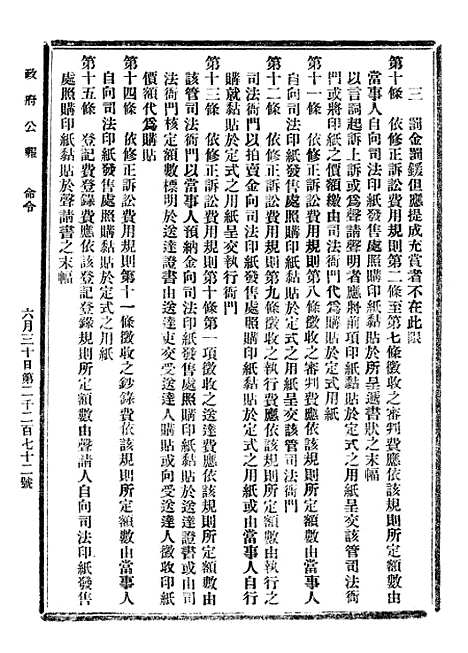 【政府公报】二十七9 - 北京印铸局.pdf