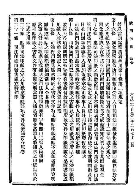 【政府公报】二十七9 - 北京印铸局.pdf