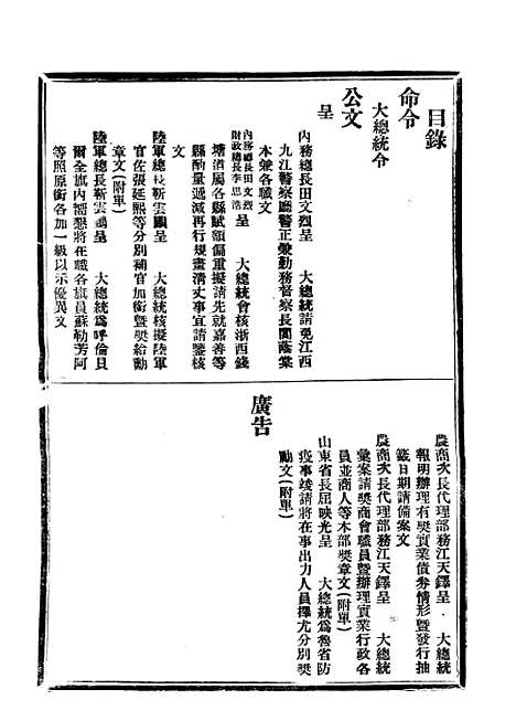 【政府公报】二十八1 - 北京印铸局.pdf