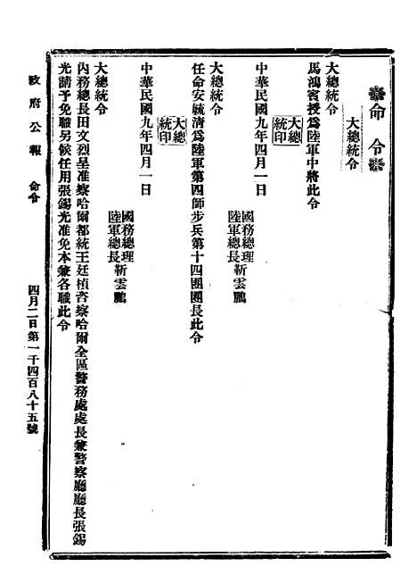 【政府公报】二十八1 - 北京印铸局.pdf