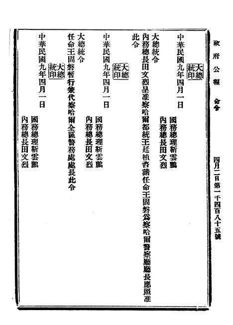 【政府公报】二十八1 - 北京印铸局.pdf