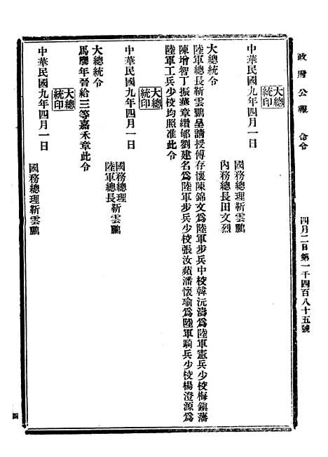 【政府公报】二十八1 - 北京印铸局.pdf