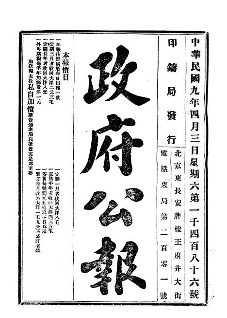 【政府公报】二十八2 - 北京印铸局.pdf