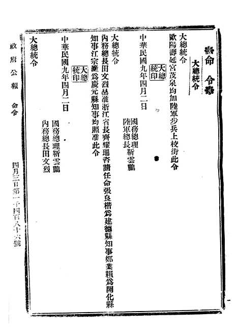 【政府公报】二十八2 - 北京印铸局.pdf