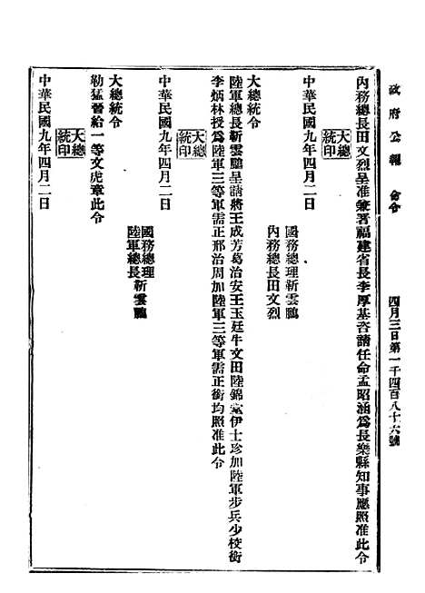 【政府公报】二十八2 - 北京印铸局.pdf