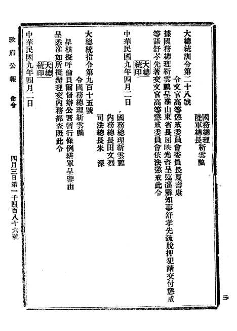 【政府公报】二十八2 - 北京印铸局.pdf