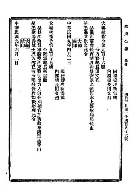 【政府公报】二十八2 - 北京印铸局.pdf