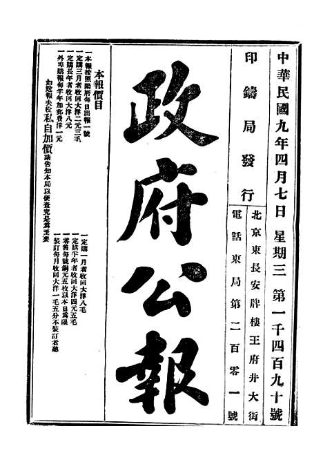 【政府公报】二十八6 - 北京印铸局.pdf