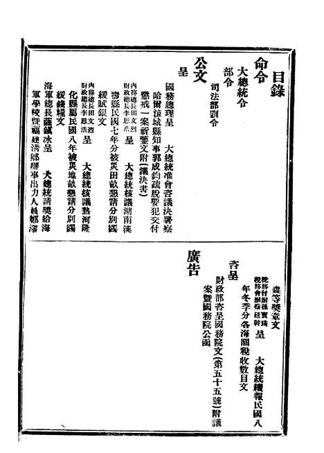 【政府公报】二十八6 - 北京印铸局.pdf