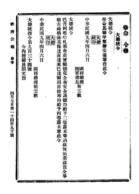 【政府公报】二十八6 - 北京印铸局.pdf