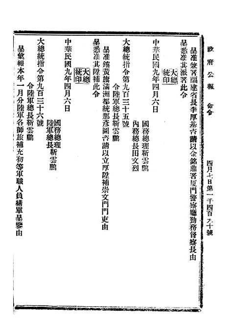 【政府公报】二十八6 - 北京印铸局.pdf