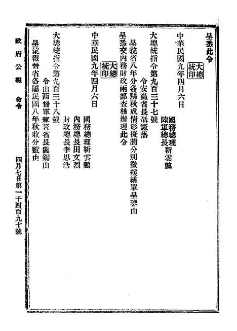 【政府公报】二十八6 - 北京印铸局.pdf