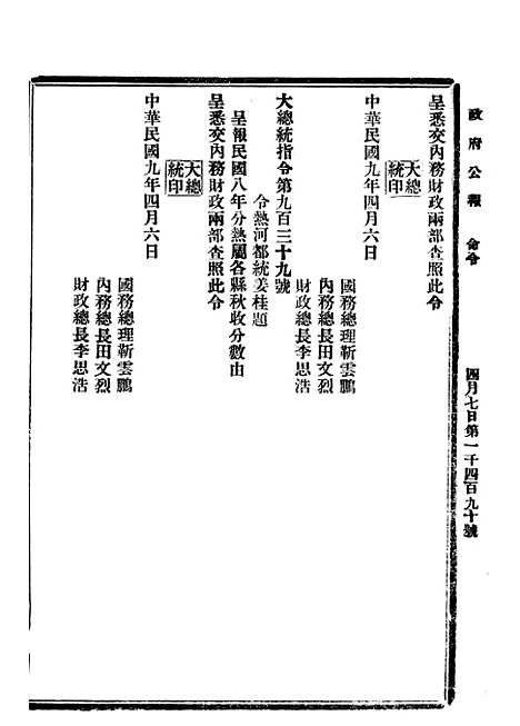 【政府公报】二十八6 - 北京印铸局.pdf