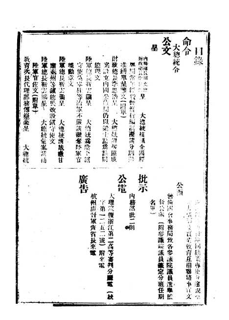 【政府公报】二十八7 - 北京印铸局.pdf