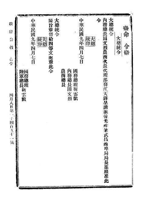 【政府公报】二十八7 - 北京印铸局.pdf