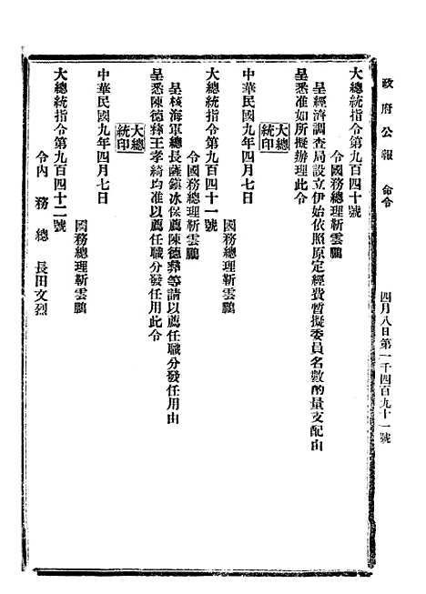 【政府公报】二十八7 - 北京印铸局.pdf